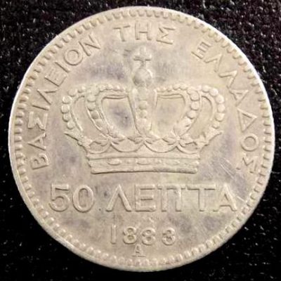 Γεώργιος 50 Λεπτά 1883